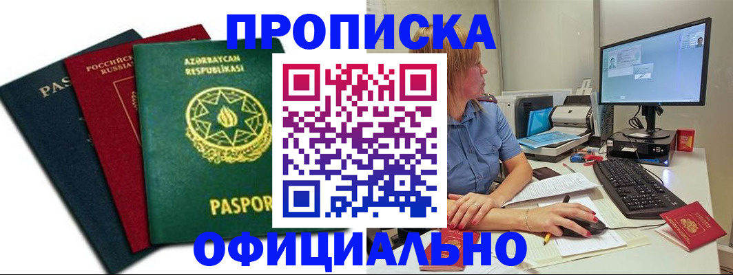 прописка регистрация в Пестово