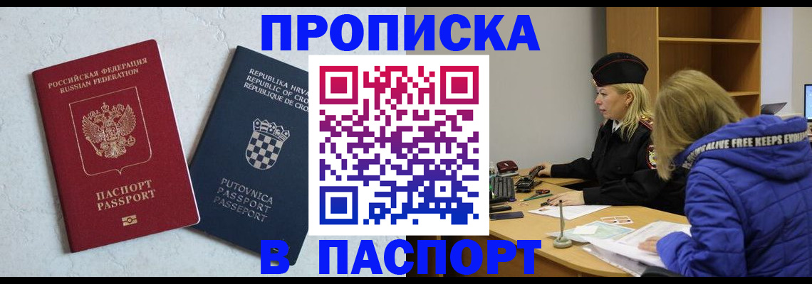 прописка в Пестово
